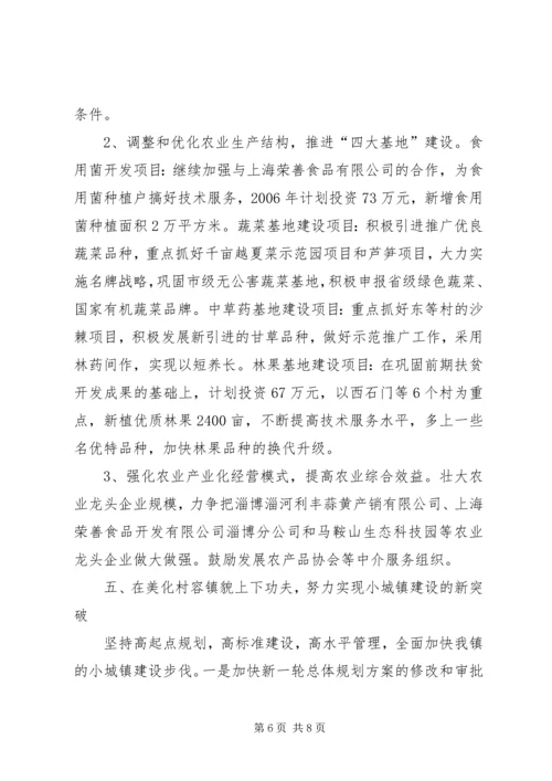 新农村建设工作计划 (5).docx