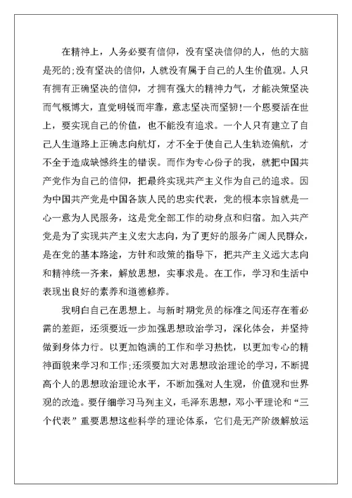2022年大学生第二季度入党思想汇报