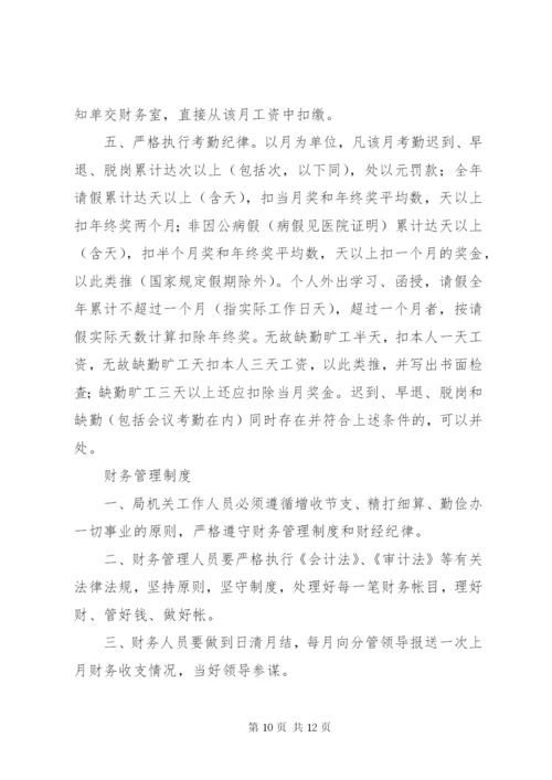 机关管理规章制度汇编.docx