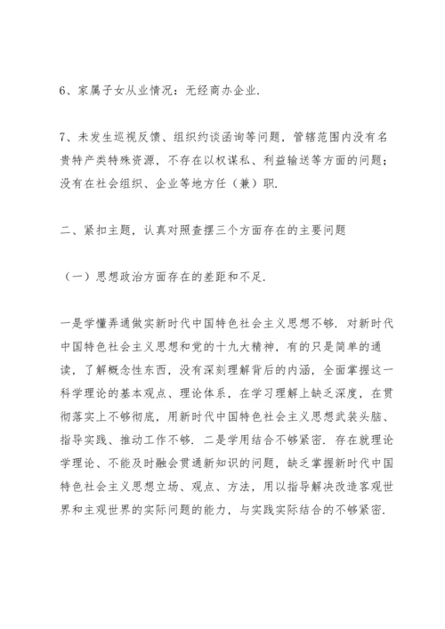 上年度民主生活会和2018年巡察整改专题民主生活会整改措施落实情况报告.docx