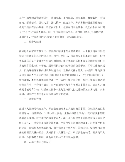精编年保安自我鉴定参考范文参考模板.docx