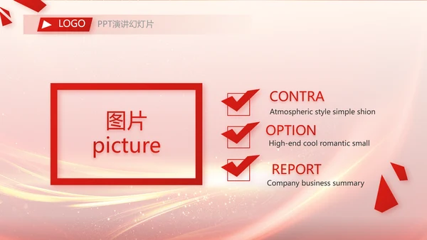 红色喜庆公司10周年庆ppt模板活动策划