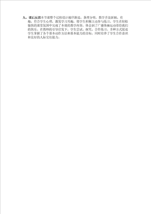 中小学生第三套广播体操舞动青春优秀教案