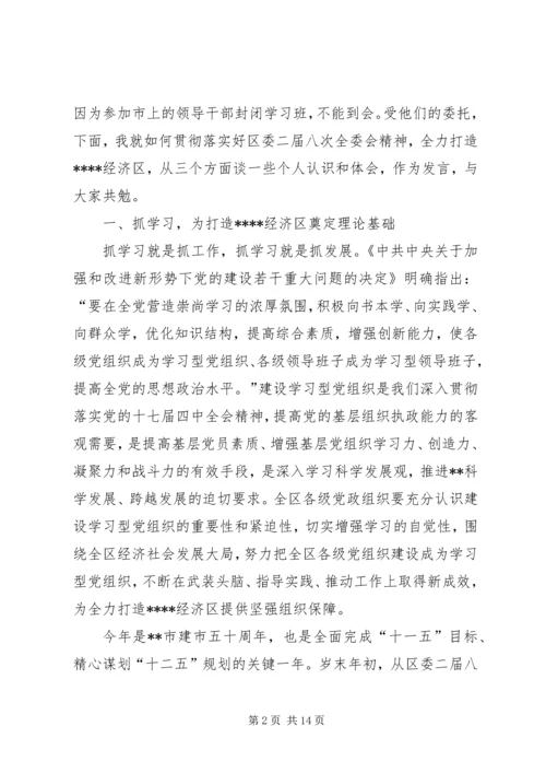 区建设学习型党组织动员大会讲话.docx