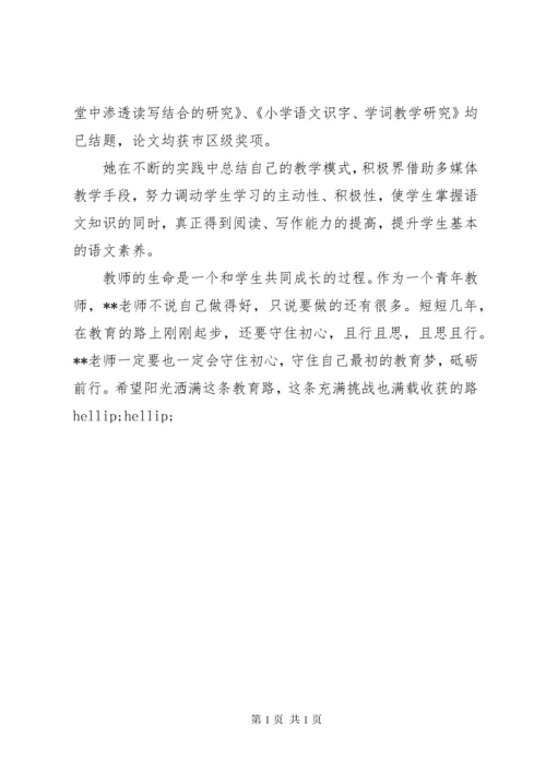 最新优秀教师先进事迹材料1500字.docx