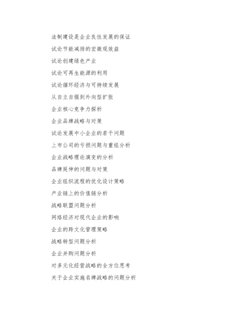 工商企业管理论文.docx