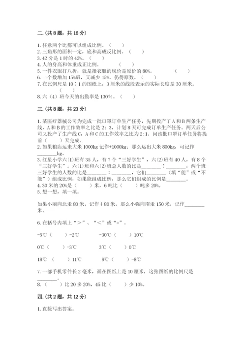 苏教版数学小升初模拟试卷附完整答案（易错题）.docx