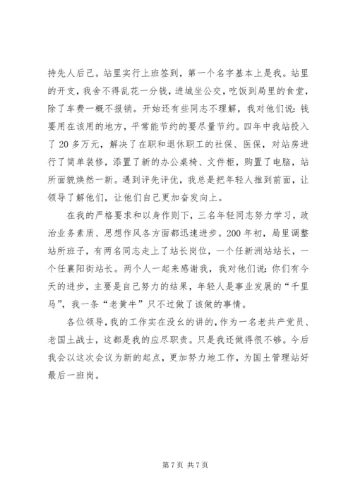 国土战线老干部思想和工作汇报 (6).docx