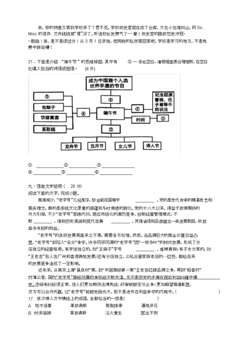 2019年高考语言文字运用题汇编(附答案)