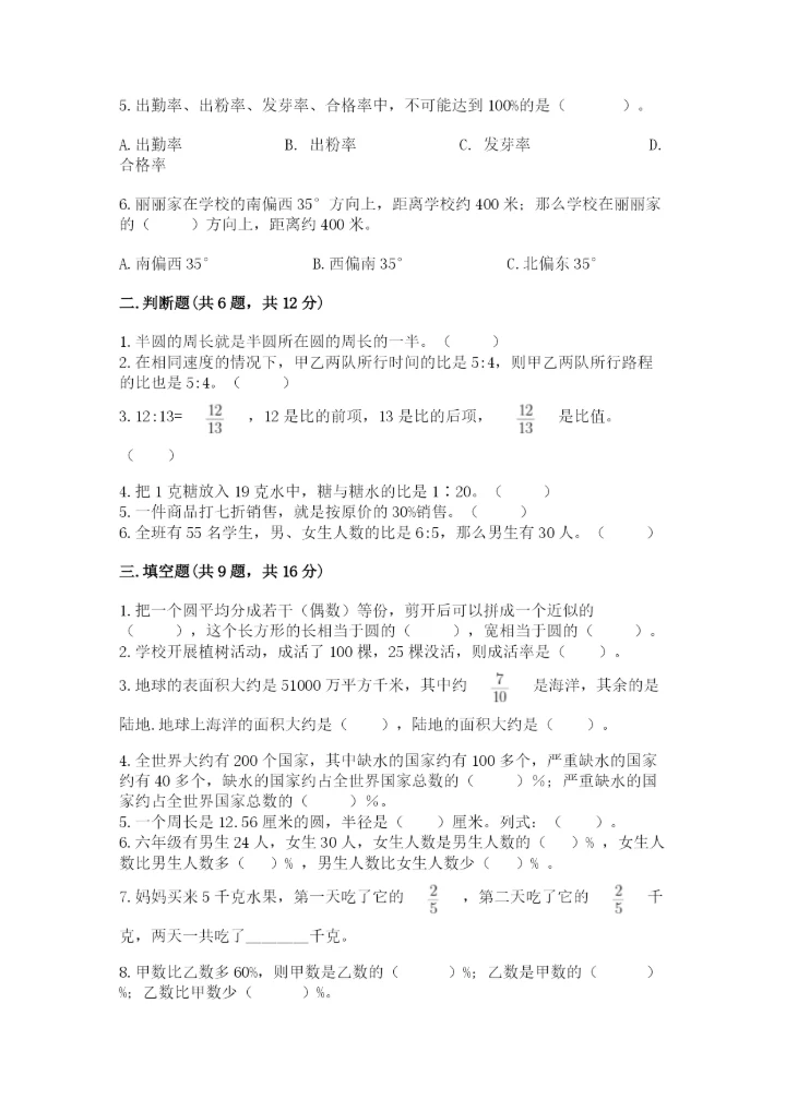 小学数学六年级上册期末考试试卷及答案（夺冠系列）.docx