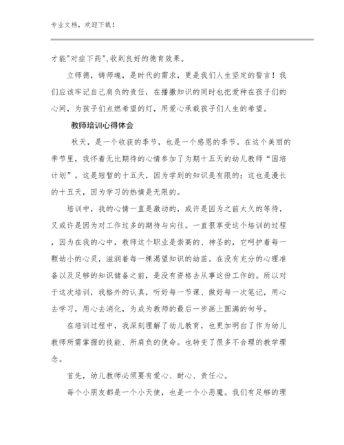 2024教师培训心得体会优选范文30篇.docx