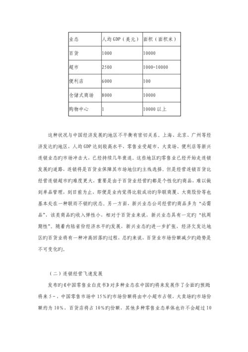 年零售业专题研究报告.docx