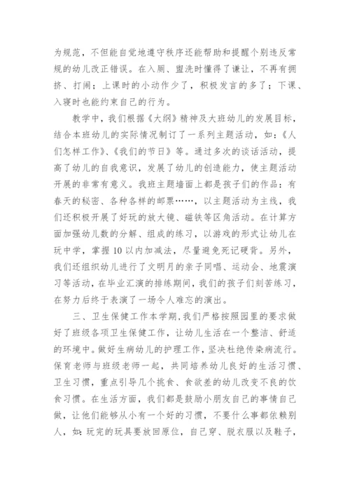 大班下学期班级总结.docx