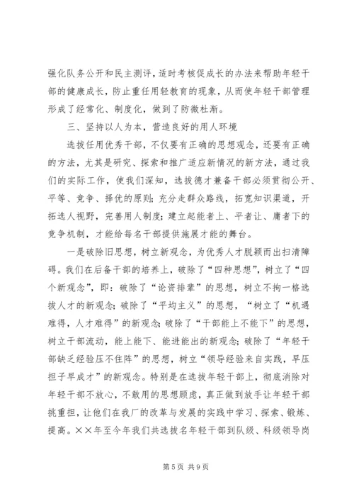 后备干部队伍建设情况工作汇报 (3).docx