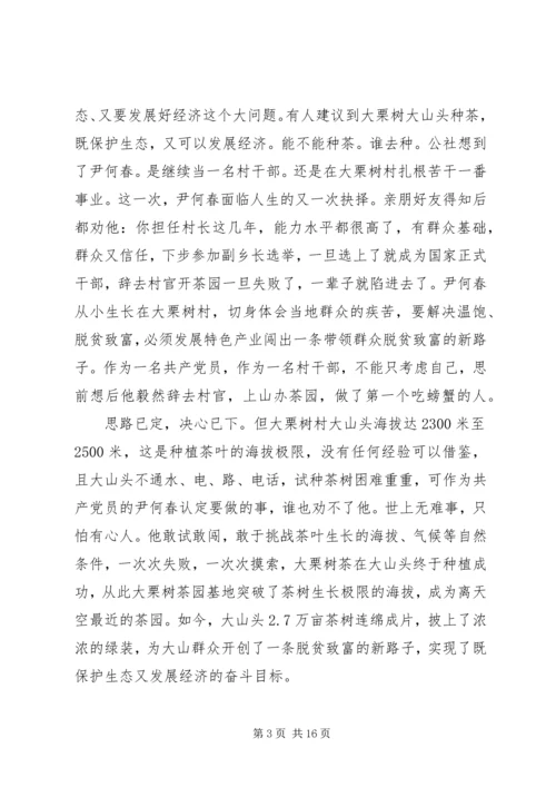 学习尹何春同志先进事迹心得体会.docx