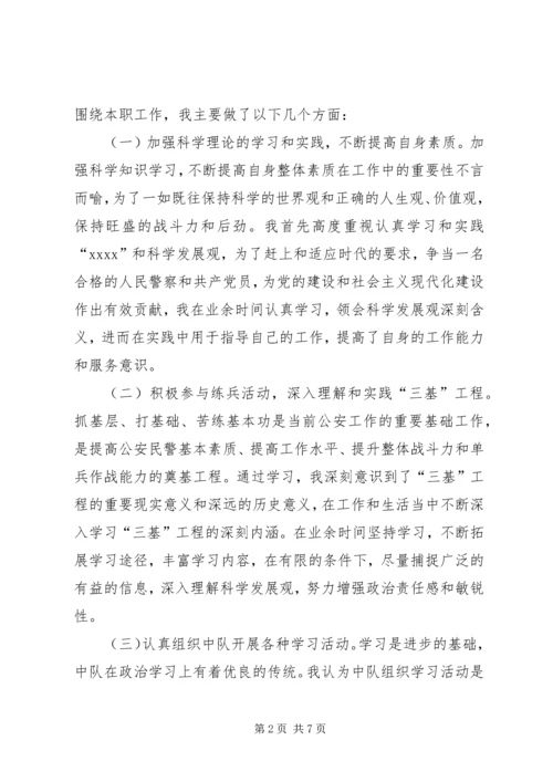 交警中队长述职报告范文精选四篇.docx