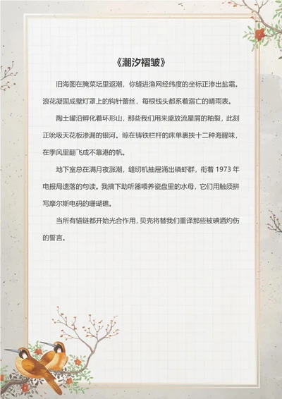 手绘小鸟花朵信纸