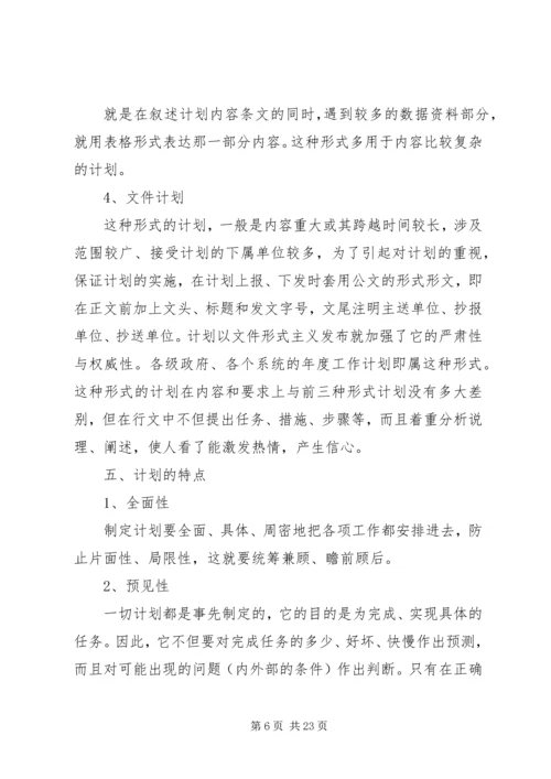 计划与总结的写作方法.docx