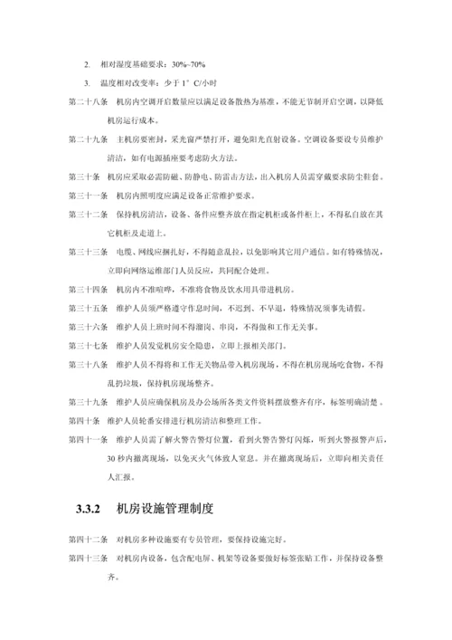 机房维护管理实施新版细则.docx