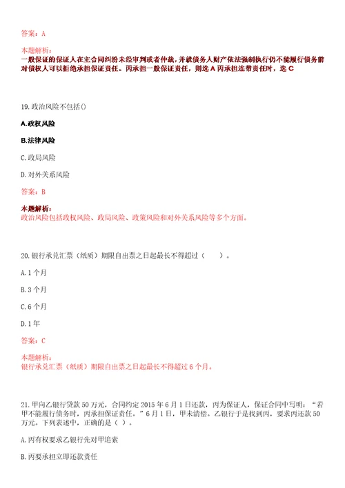 安徽2023年安徽怀宁农村商业银行校园招聘考试参考题库含答案详解