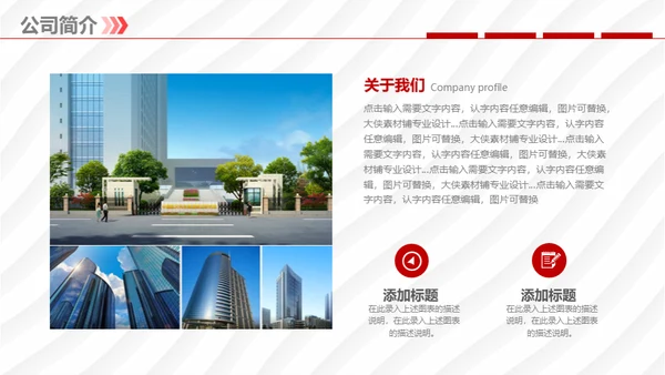 企业宣传暨产品推广通用PPT