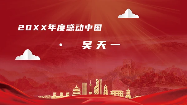 感动中国劳模十大人物通用PPT模板