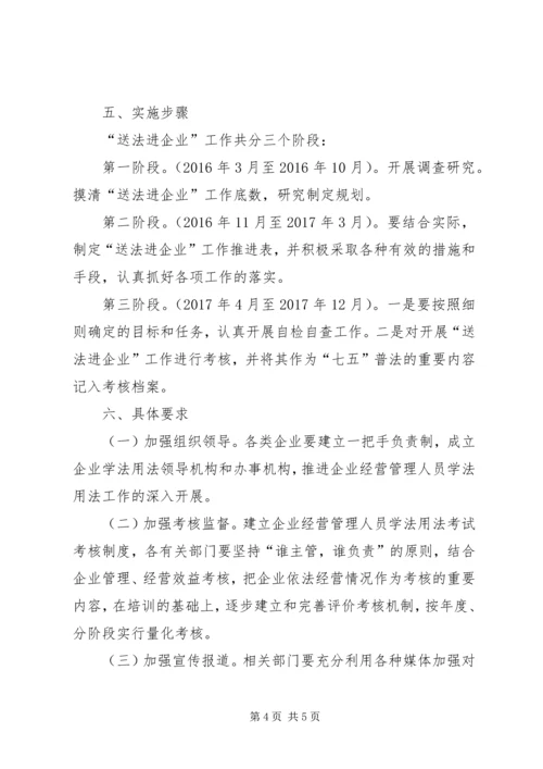 镇法律进企业活动实施方案.docx