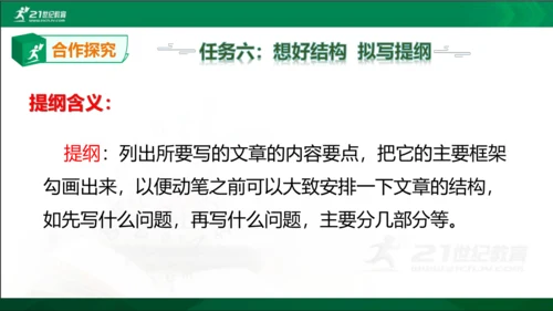 七年级语文上册第四单元写作《思路要清晰》课件