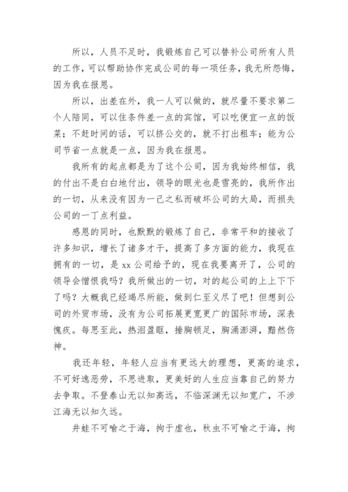 公司员工的辞职信.docx