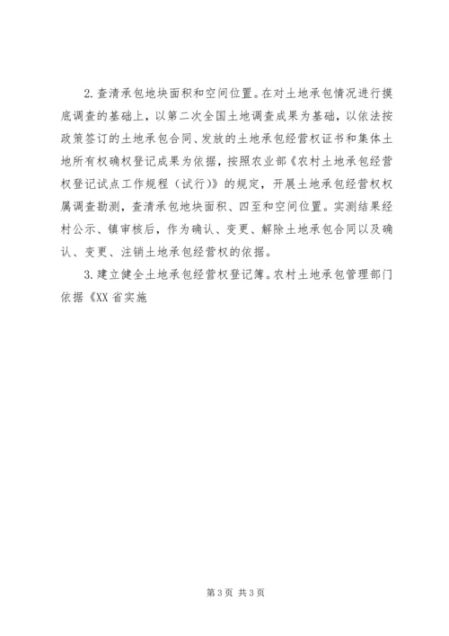 镇农村土地承包经营权登记试点工作方案.docx