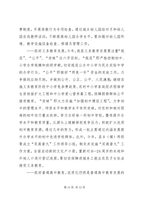 县教育局教育工作要点.docx