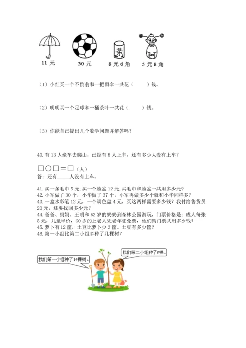 一年级下册数学解决问题100道【能力提升】.docx