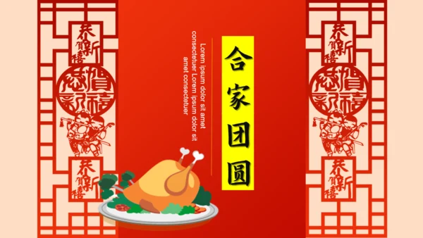 除夕年夜店通用PPT