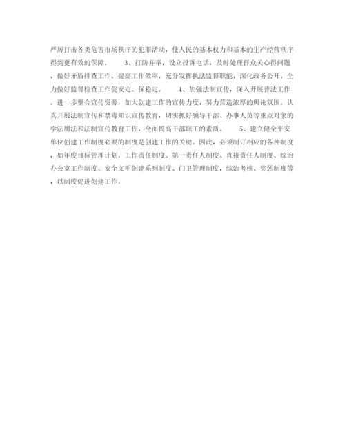 精编之年机关干部个人工作计划范文.docx
