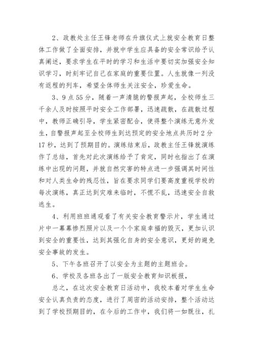 2023年主题教育活动总结_主题教育活动总结.docx