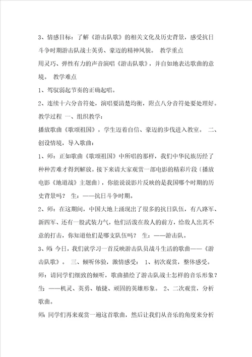 苏少版八年级下册音乐精品教案