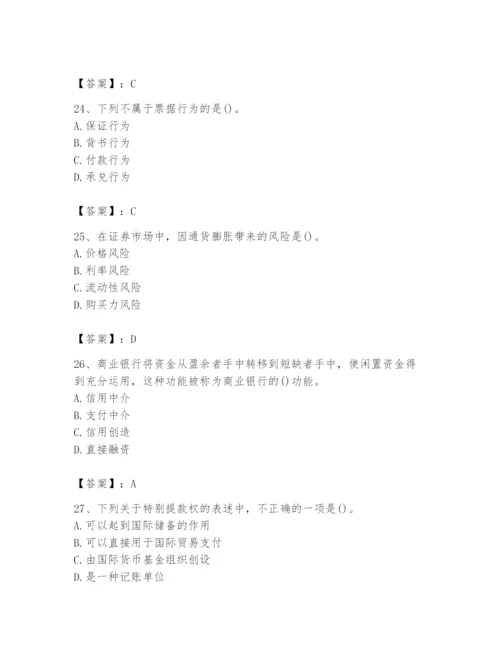 2024年国家电网招聘之经济学类题库【培优a卷】.docx