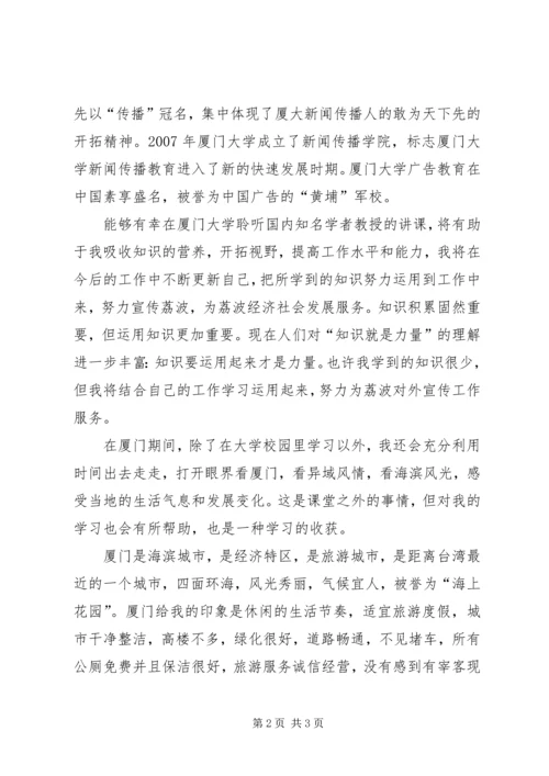 赴厦门大学培训学习体会 (2).docx