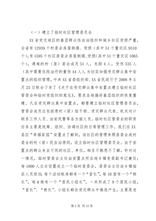 社区恢复重建调研报告.docx