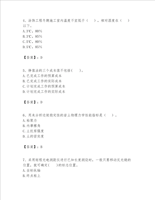 一级建造师之一建建筑工程实务题库及完整答案1套