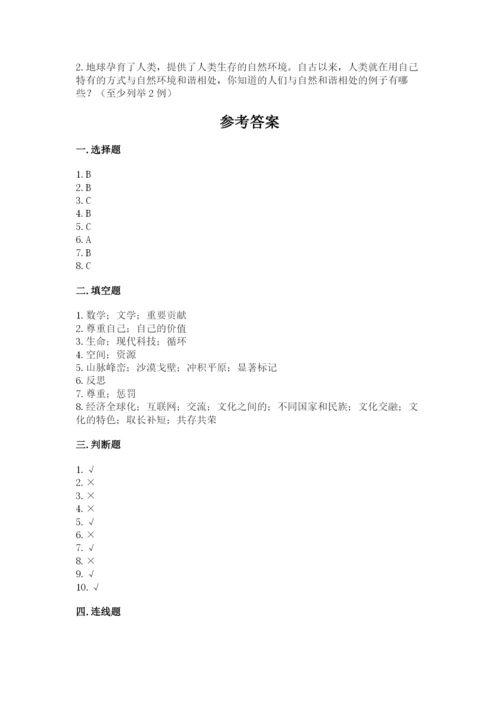 人教部编版六年级下册道德与法治期末测试卷精品（必刷）.docx