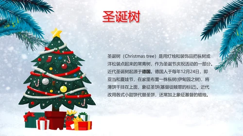 圣诞快乐圣诞节组织活动策划方案PPT模板