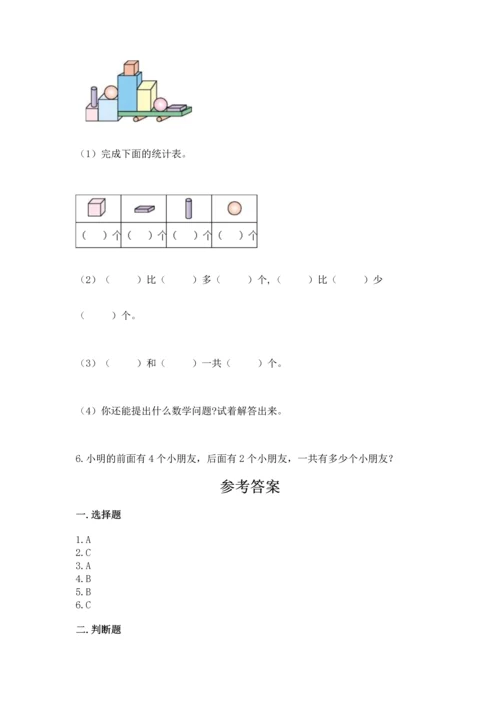 小学一年级上册数学期中测试卷（模拟题）word版.docx