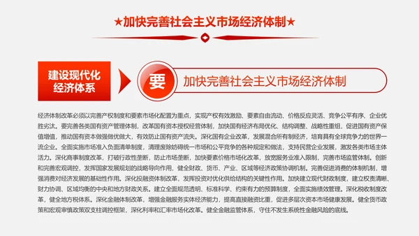 新时代新征程十九大报告解读PPT模板