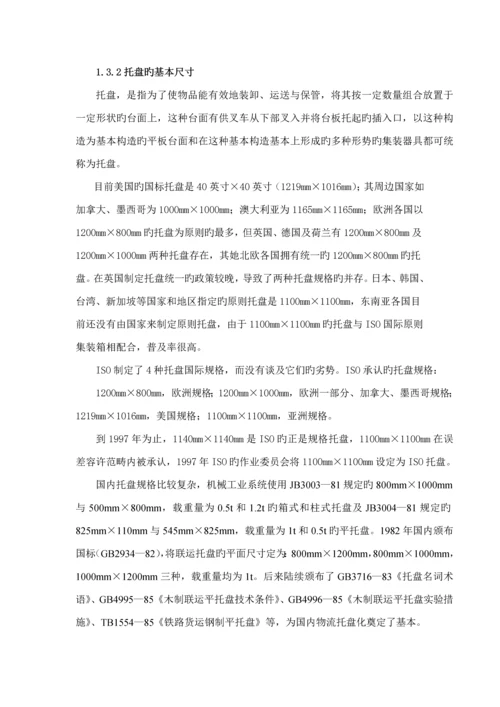 物流重点技术与设备优质课程设计基础报告.docx