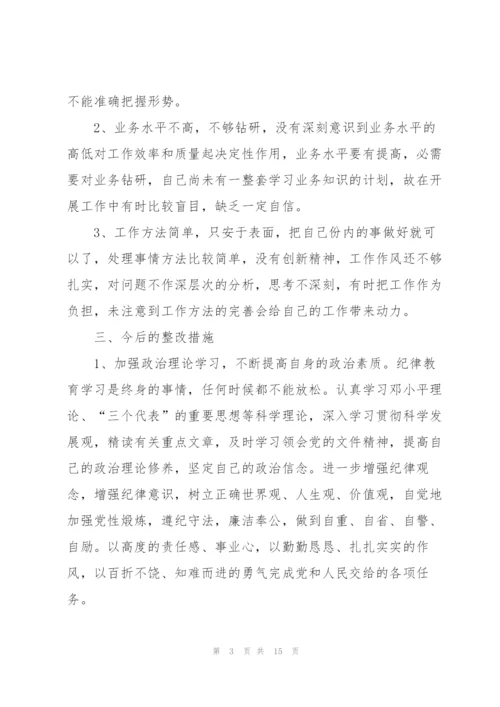 思想纪律作风集中整顿学习心得体会.docx