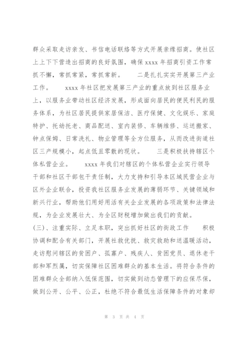 居委会半年工作总结600字范文.docx