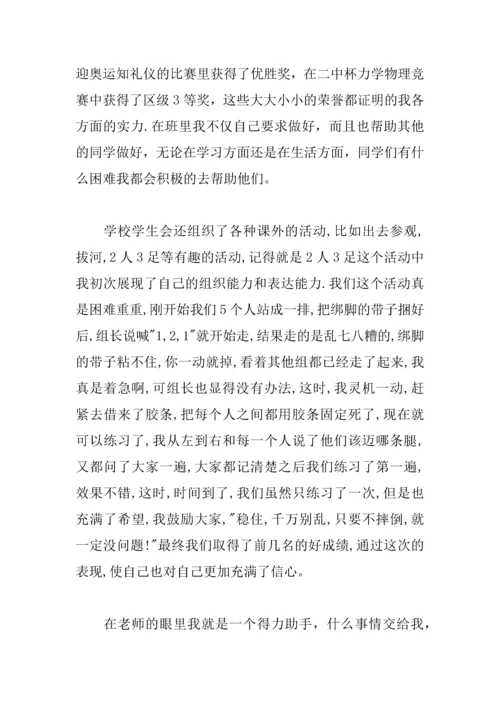 中学生自我介绍演讲稿.docx