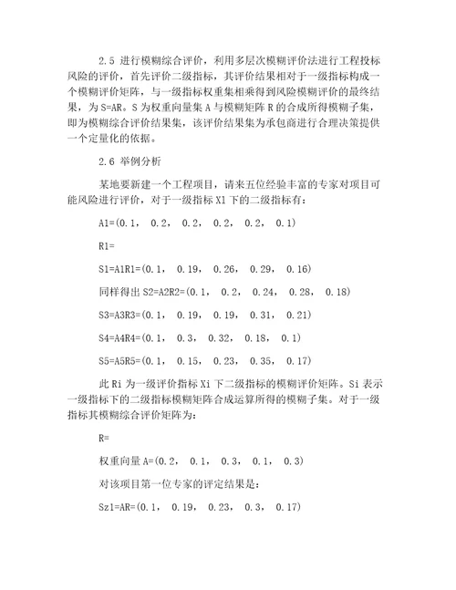 模糊数学在投资项目立项中的应用