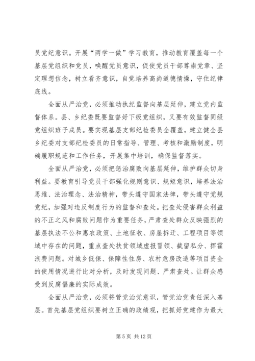 学习十八届六中全会心得体会一.docx